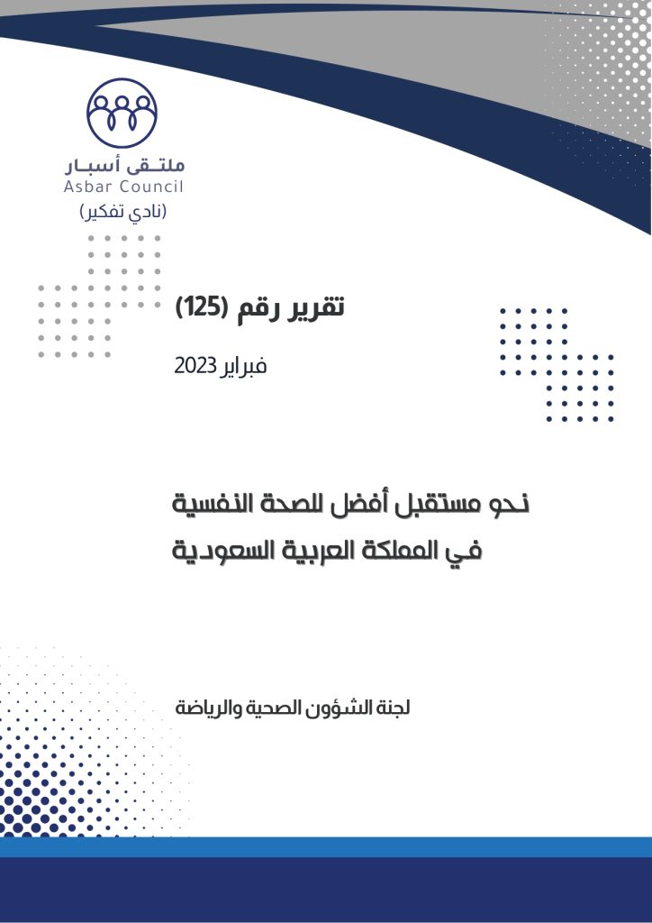 _التقرير رقم (125) – Asbar